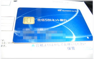 住信SBIネット銀行キャッシュカード　青色ブルー
