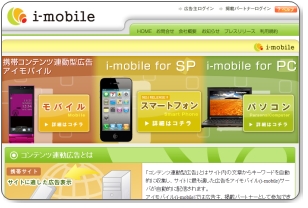 i-mobile （アイモバイル）