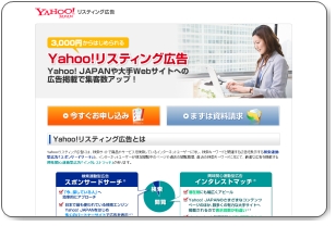 Yahoo!プロモーション広告（旧：Yahoo! リスティング広告）