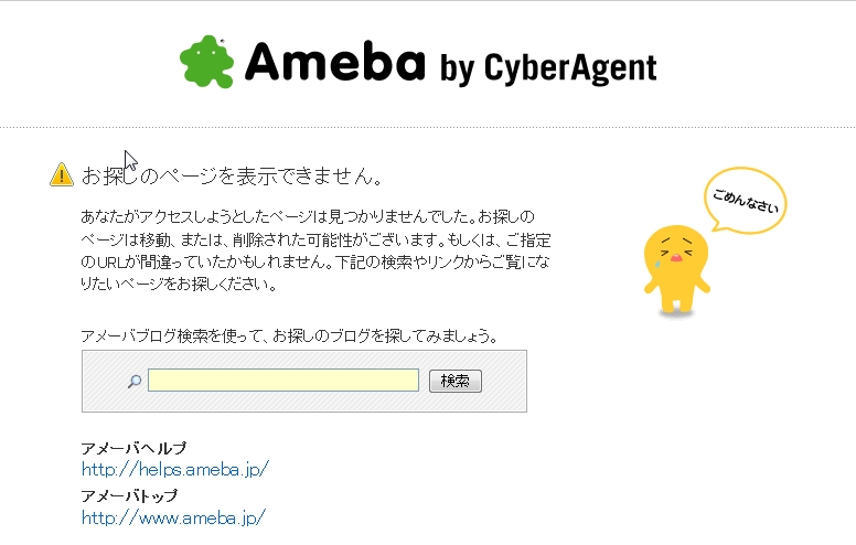 Ameba by CyberAgent お探しのページを表示できません
